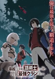 Saikyou no Shienshoku “Wajutsushi” de Aru Ore wa Sekai Saikyou Clan wo Shitagaeru
