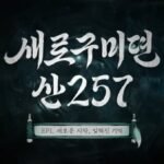 Saero Gumidyeon: San 257