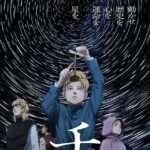 Chi. Chikyuu no Undou ni Tsuite