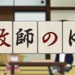 Kyoushi no K