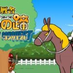 Taka no Tsume Gaiden “Himitsu Kyuusha: Uma no Hizume – Derby Conquest”