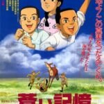 Aoi Kioku: Manmou Kaitaku to Shounen-tachi
