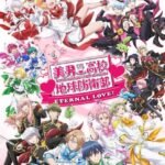 Binan Koukou Chikyuu Bouei-bu Eternal Love!