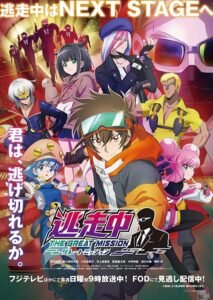 Tousouchuu: Great Mission – Maika to Rabbi no Souryoku Shuzai – Tsuki Sekaiichi no Tousousha wa Dare da!