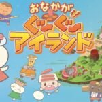 Onaka ga Guuguu Island