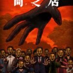 Yami Shibai 14