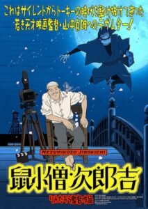 Yamanaka Sadao ni Sasageru Manga Eiga “Nezumikozou Jirokichi”