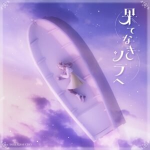 Hatenaki Sora e