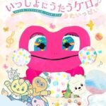 Issho ni Utau Kero ♪ Kekechama Wanwan to Poupo Fantane! no Uta Ippai