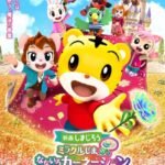 Shimajirou no Wow! Movie 9: Shimajirou to Miracle-jima no Nanairo Carnation