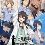 Ameku Takao no Suiri Karte