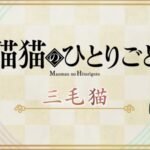 Maomao no Hitorigoto 2nd Season