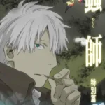 Mushishi: Hihamukage