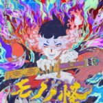 Mononoke Movie: Dai-2 Shou – Hinezumi
