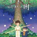 Hoshi no Kodomo to Hajimari no Ki