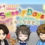 Gavv-tto Anime! Sweety Days: Okashi na Nichijou