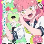 Seihantai na Kimi to Boku