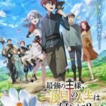 Saikyou no Ousama, Nidome no Jinsei wa Nani wo Suru?