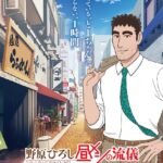Nohara Hiroshi: Hiru Meshi no Ryuugi