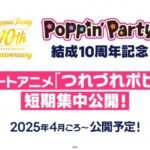 Tsurezure PoPiPa
