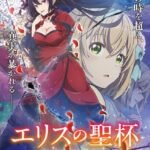 Eris no Seihai