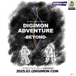Digimon Adventure 25-shuunen Kinen PV: Digimon Adventure – Beyond