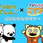 Zetsumetsu Kigu-shun. x Uchuu Nanchara Kotetsu-kun Gekijou Manner Douga