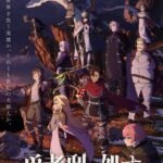 Yuusha-kei ni Shosu: Choubatsu Yuusha 9004-tai Keimu Kiroku