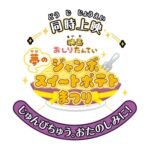 Oshiri Tantei: Yume no Jumbo Sweet Potato Matsuri