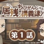 Chibizenji-sensei Inokori Kougiroku