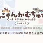 Nyankamuchu Season 3