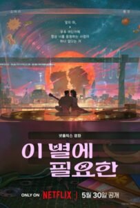 I Byeol-e Pil-yohan