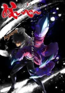 Jigoku Sensei Nube (2025) Part 2