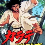 Shin Karate Jigoku-hen