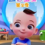 Yi Zhi Baobao 2nd Season