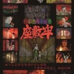Gokusaishoku Nikuhitsu Emaki: Zashikirou
