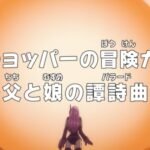 One Piece: Dr. Chopper no Bouken Karte – Chichi to Musume no Ballad