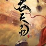 Tun Tian Ji