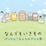 Gekkan! Nanmono Anime