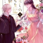 Watashi no Shiawase na Kekkon: Watashi no Shiawase na Katachi