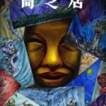 Yami Shibai 15