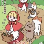 Ugoku! Neko Mukashibanashi