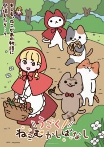 Ugoku! Neko Mukashibanashi