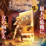 Jidou Hanbaiki ni Umarekawatta Ore wa Meikyuu wo Samayou 2nd Season