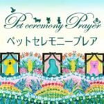 Pet Ceremony Prayer CM