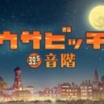 Usavich III: Onkai