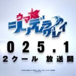 Uma Musume: Cinderella Gray Part 2