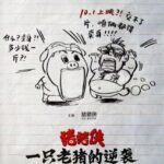 Zhu Zhu Xia: Yi Zhi Lao Zhu De Ni Xi