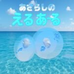 Azarashi no Eru Aru