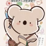 Koala Enikki